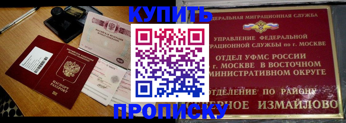 временная регистрация купить в Белоярске