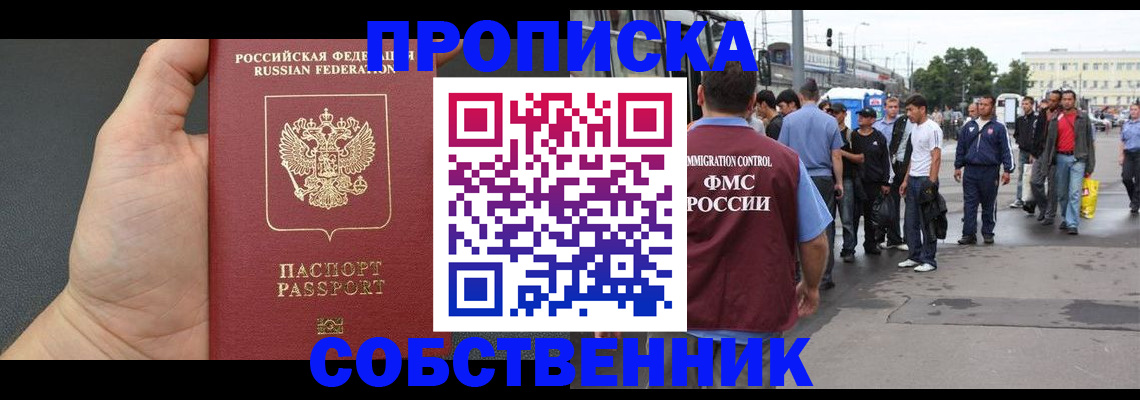 временная прописка в Белоярске