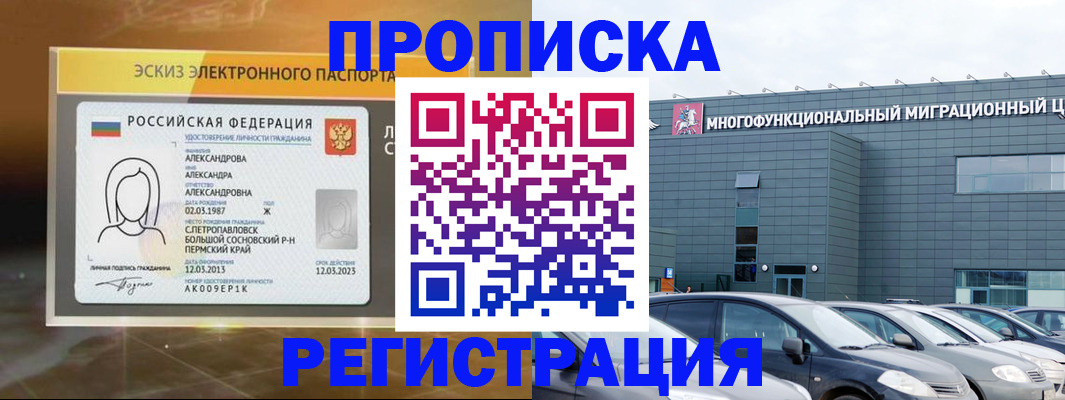 прописка гарантия в Белоярске