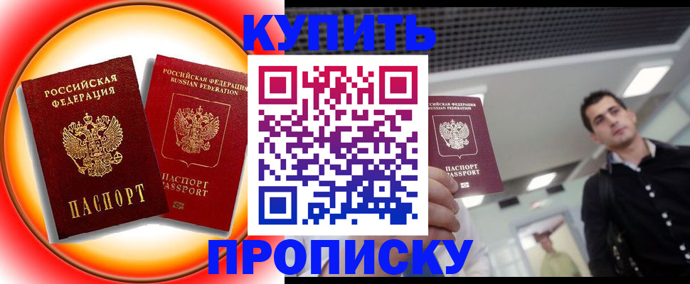 временная прописка в Белоярске