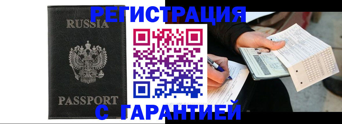 временная регистрация поиск в Белоярске