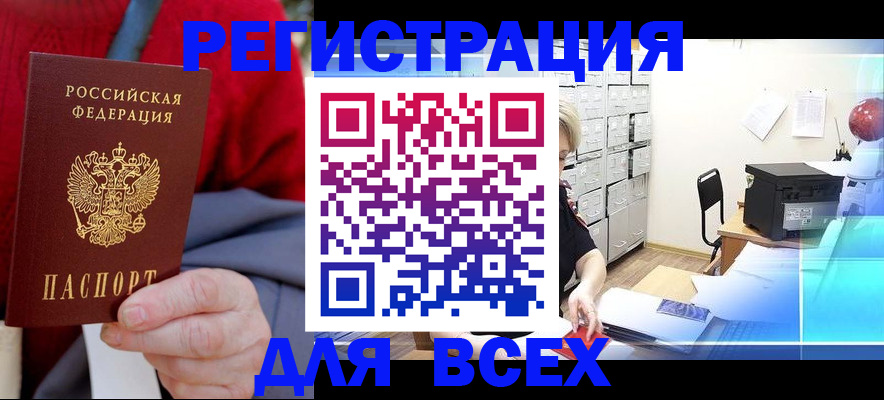 прописка для военкомата в Белоярске